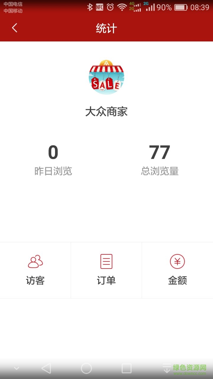 大眾商家手機(jī)客戶端 v1.0.2 安卓版 3
