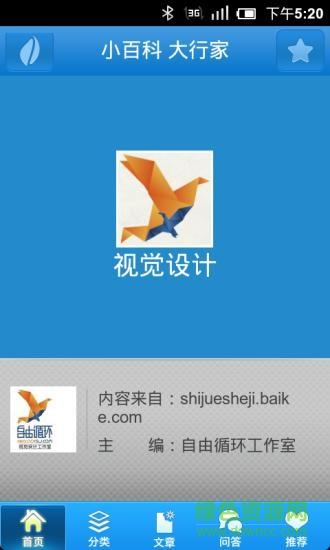 視覺設(shè)計 v1.6 安卓版 0