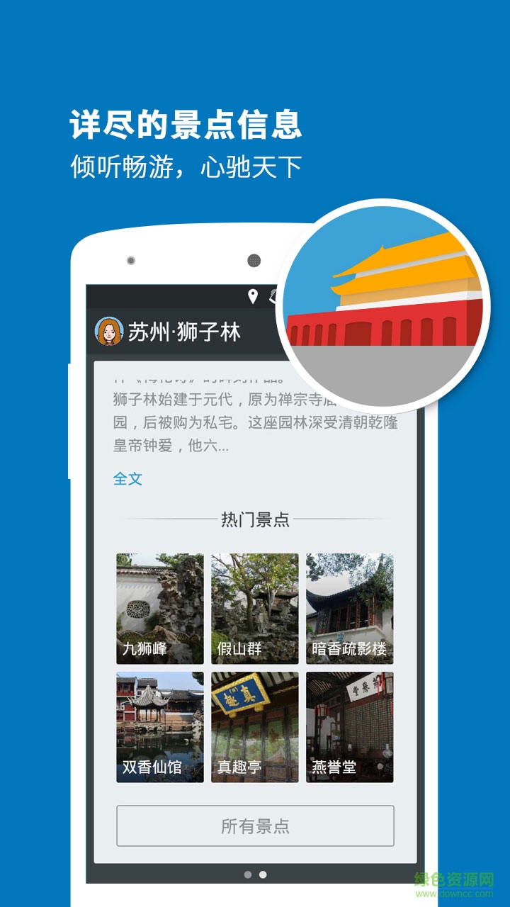獅子林導(dǎo)游 v3.9.0 安卓版 0