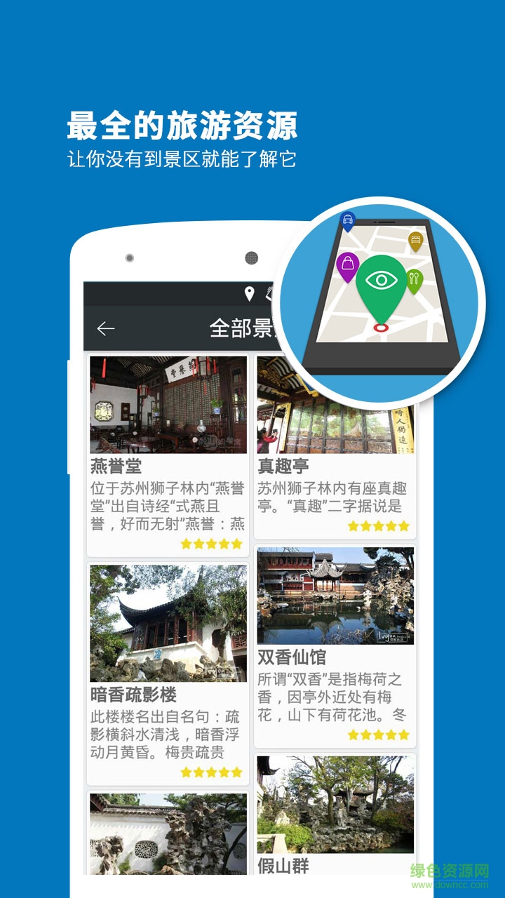獅子林導(dǎo)游 v3.9.0 安卓版 3