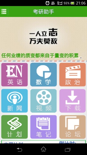 一起考研手機(jī)版 v3.1 安卓版 0