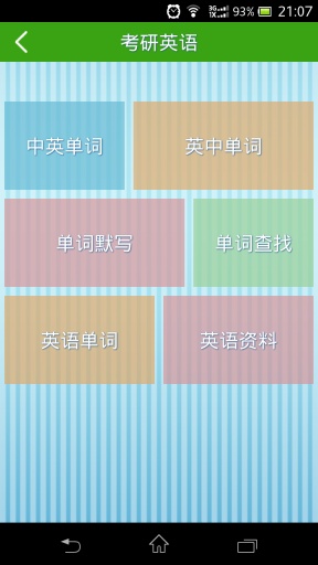 一起考研手機(jī)版 v3.1 安卓版 1