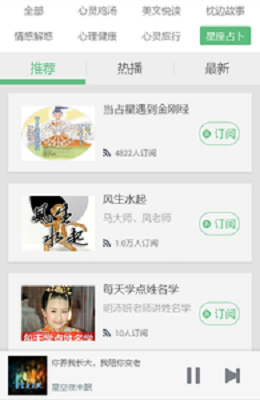 有聲小說(shuō)聽(tīng)書(shū) v6.1.5 安卓版 3