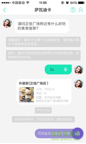豬豬微答 v1.1.1 安卓版 0