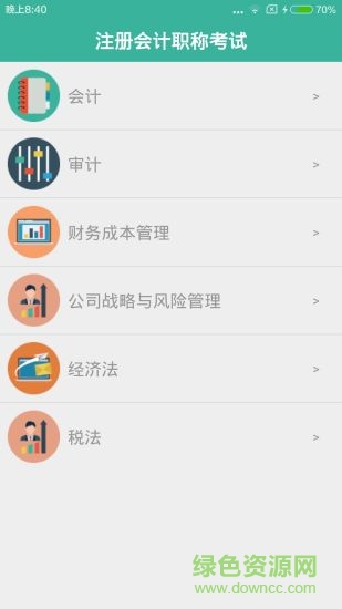 會計視頻教學(xué)手機版 v1.0 安卓版 0