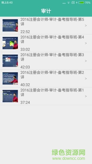 會計視頻教學(xué)手機版 v1.0 安卓版 1