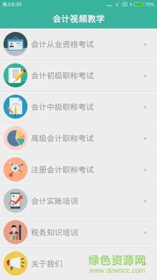 會計視頻教學(xué)手機版 v1.0 安卓版 3