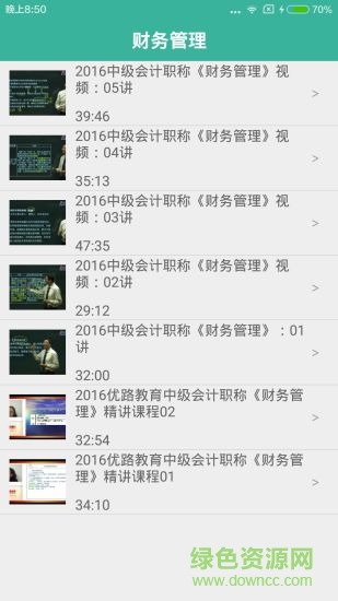 會計視頻教學(xué)手機版 v1.0 安卓版 2