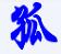 QQ音速孤單輔助