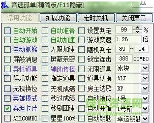 QQ音速孤單輔助下載