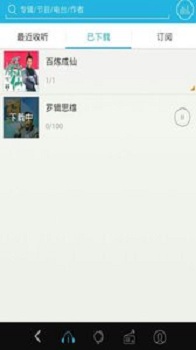 聽(tīng)小說(shuō)聽(tīng)書手機(jī)版 v2.5.1 安卓版 4