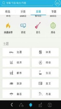 聽(tīng)小說(shuō)聽(tīng)書手機(jī)版 v2.5.1 安卓版 3