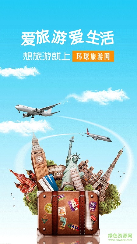 環(huán)球旅游網(wǎng) v1.0.2 安卓版 0