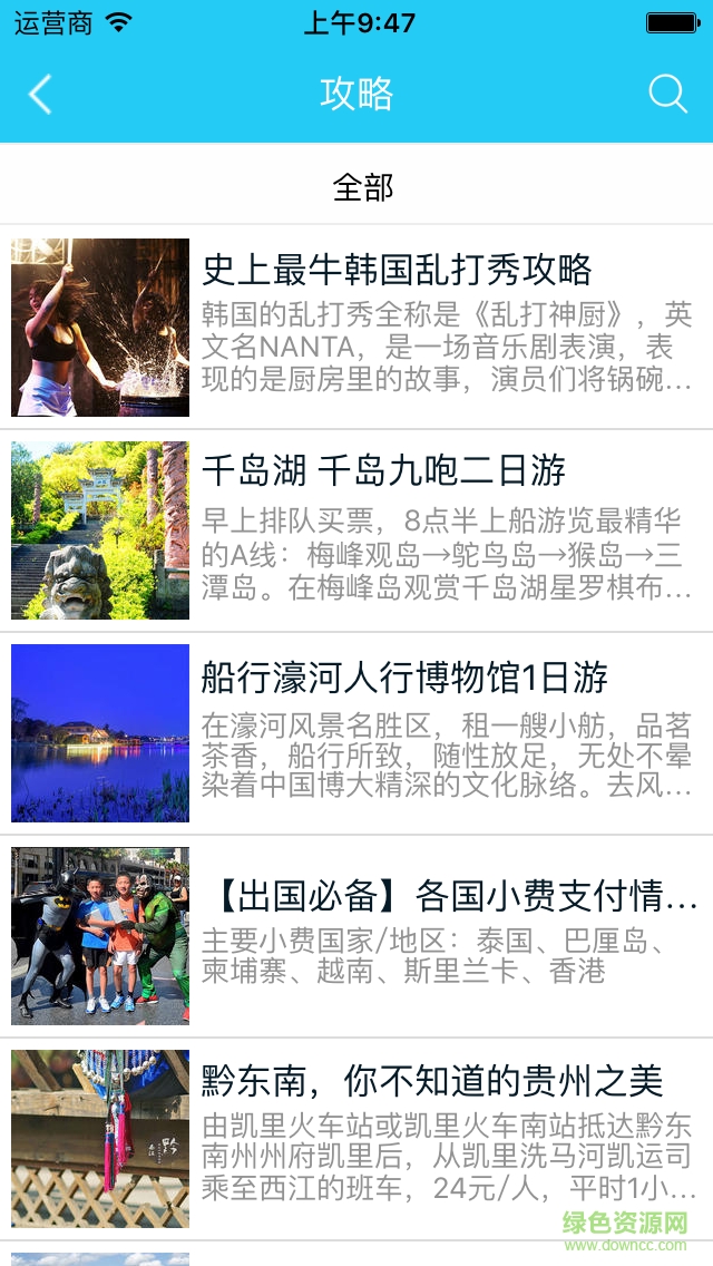 環(huán)球旅游網(wǎng) v1.0.2 安卓版 1