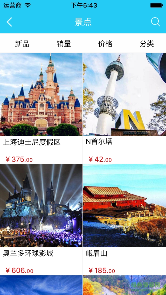 環(huán)球旅游網(wǎng)app下載