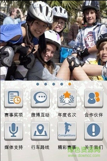 輪滑賽事 v1.1.021.1.5 安卓版 1
