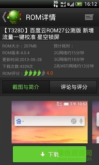 綠豆刷機神器 v4.8.1.0 安卓版 1