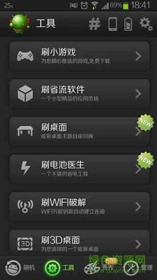 綠豆刷機神器 v4.8.1.0 安卓版 3