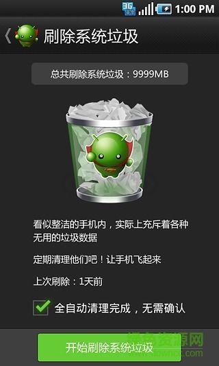 綠豆刷機神器 v4.8.1.0 安卓版 2