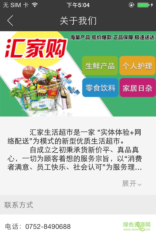 匯家購 v1.0  安卓版 1