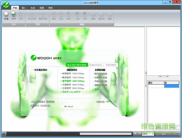iebook模板編輯器 v1.0 綠色免費版 1