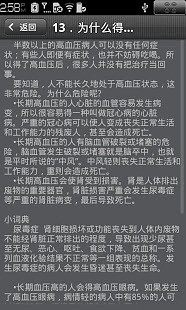 高血壓知識(shí)問答 v2.1 安卓版 0