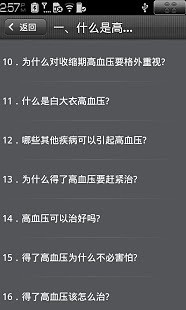 高血壓知識(shí)問答 v2.1 安卓版 1