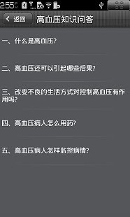 高血壓知識(shí)問答 v2.1 安卓版 2