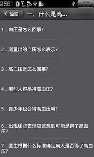 高血壓知識(shí)問答 v2.1 安卓版 3