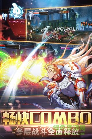 神域之門qq版1