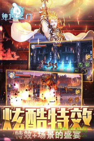 神域之門qq版2
