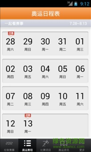 一起看奧運 v2.2.4 安卓版 3
