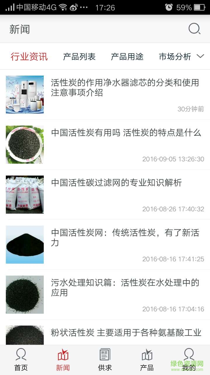 中國(guó)活性炭網(wǎng) v1.0.3 安卓版 0
