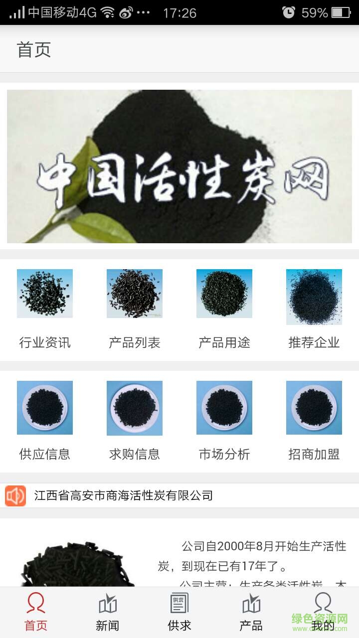 中國(guó)活性炭網(wǎng) v1.0.3 安卓版 2