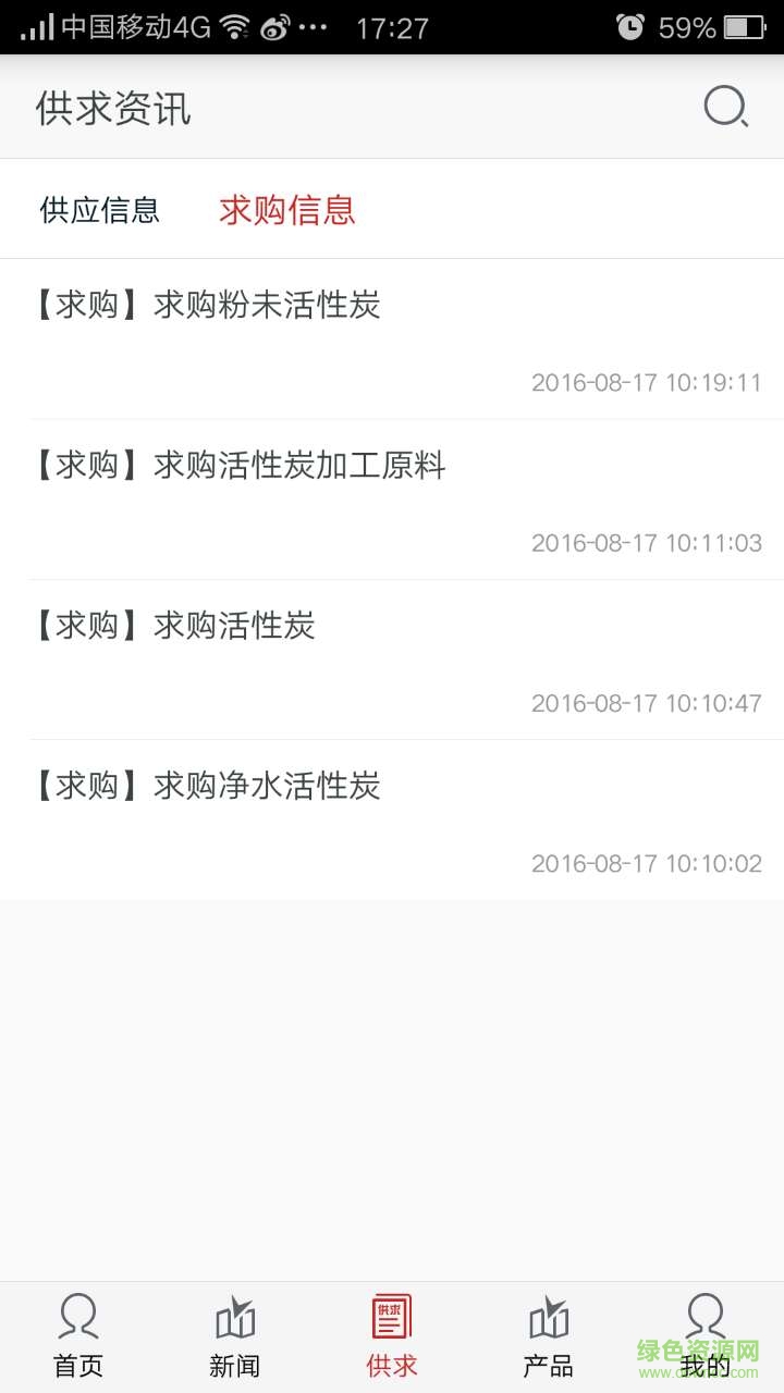 中國(guó)活性炭網(wǎng) v1.0.3 安卓版 3