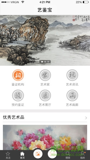 藝鑒寶手機客戶端 v1.0 安卓版 0