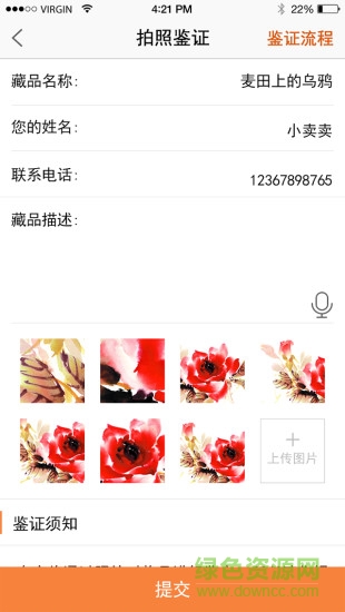 藝鑒寶手機客戶端 v1.0 安卓版 1