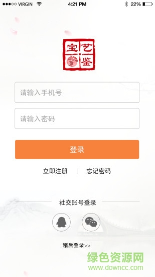 藝鑒寶手機客戶端 v1.0 安卓版 2