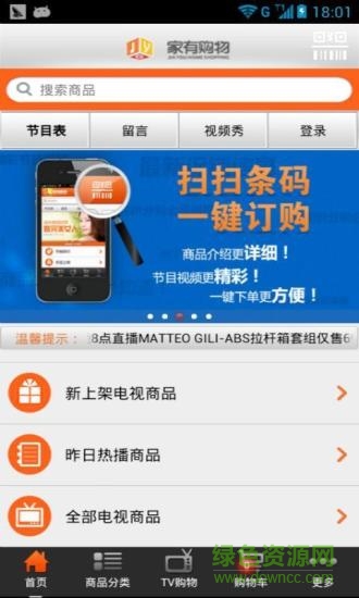 家有購物手機(jī)客戶端 v2.6.0 安卓版 0