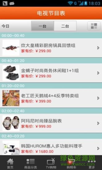 家有購物手機(jī)客戶端 v2.6.0 安卓版 4