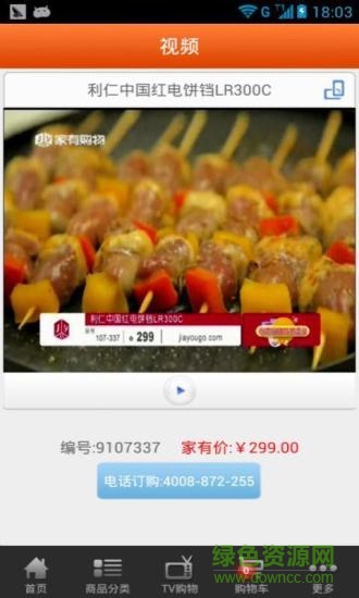 家有購物手機(jī)客戶端 v2.6.0 安卓版 3
