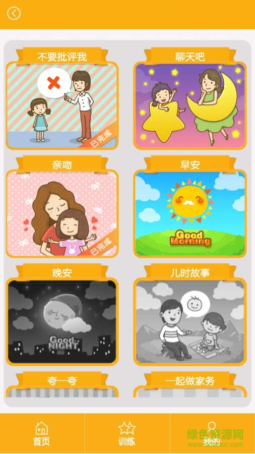 愛哈博情緒管理手機(jī)版 v1.2.4 安卓版 3