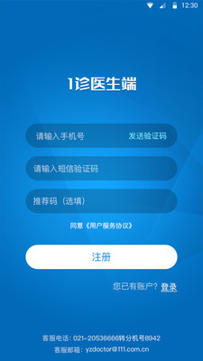 1診醫(yī)生端 v2.0.1 安卓版 1