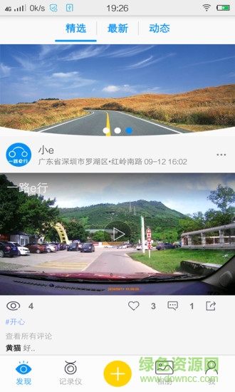 一路e行客戶端 v1.1.7 安卓版 0