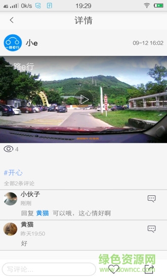 一路e行客戶端 v1.1.7 安卓版 1