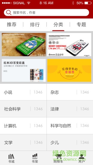 大佳書城最新 v1.1.1 安卓版 3