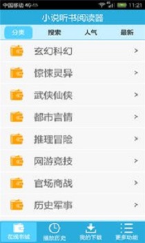 小說聽書吧 v2.0 安卓版 1