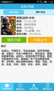 小說聽書吧 v2.0 安卓版 2