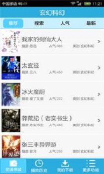 小說聽書吧 v2.0 安卓版 3