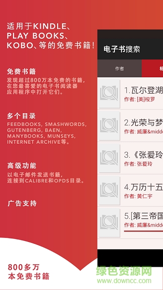 電子書搜索神器 v1.0 安卓版 0
